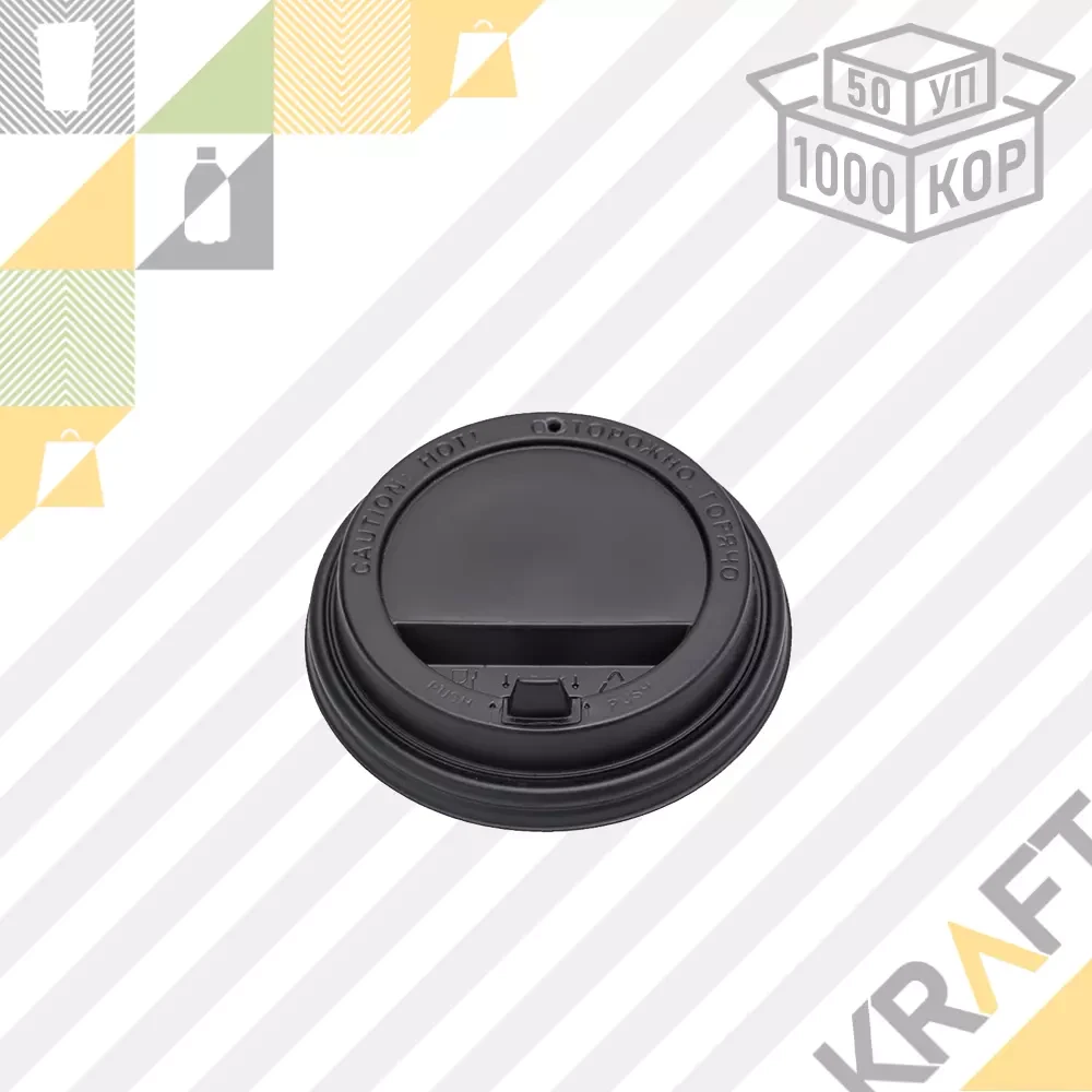 Крышка D80 с клапаном ЧЕРНАЯ PS (50/1000), фото 1