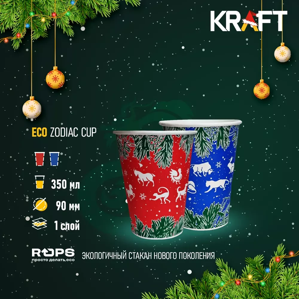 Бумажный Зимний биоразлагаемый стакан МИКС (красный/голубой) 350мл (12 OZ / D90) (50/1000), фото 1