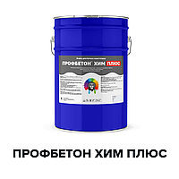 Эпоксидная грунт-эмаль для бетонных полов - ПРОФБЕТОН ХИМ (Краскофф Про)