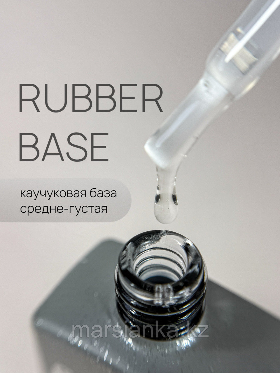 База Rubber Base Galaxy, 14г, фото 1