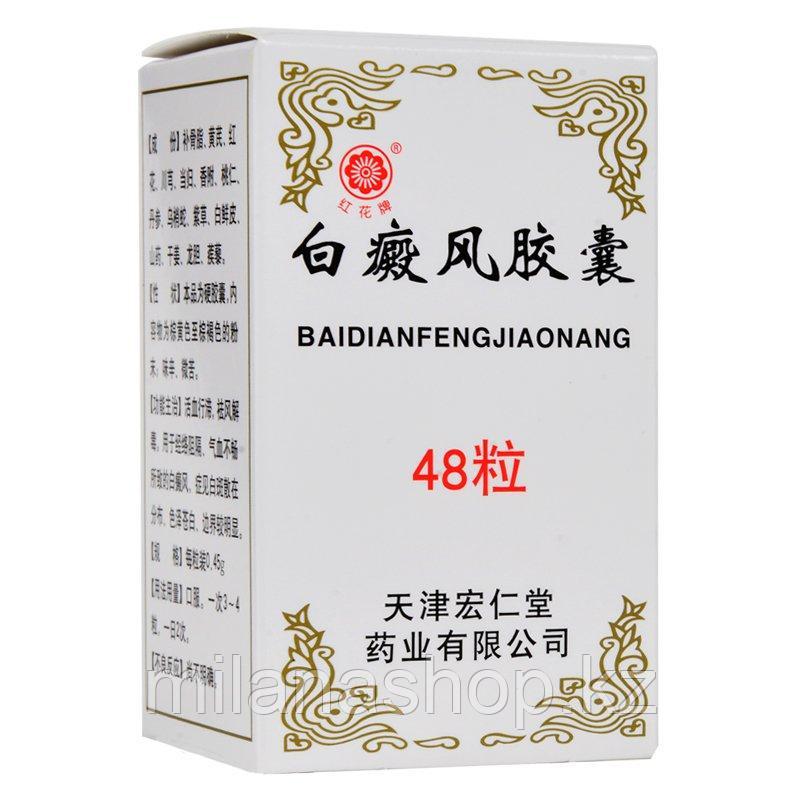 Таблетки для лечения витилиго BAIDIANFENGJIAONANG - 48 шт, фото 1