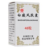 Таблетки для лечения витилиго BAIDIANFENGJIAONANG - 48 шт