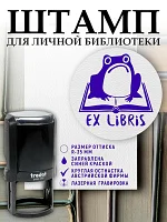 Подарочная печать экслибрис для близких друзей / именной штамп для книг / печать Личная библиотека в подарок