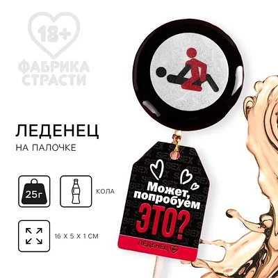 Эротикалық тәттілер