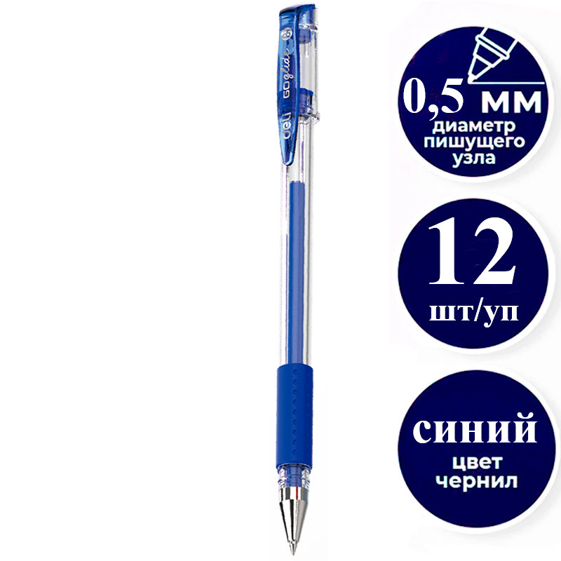 Ручка гелевая DELI "6600" 0,5 мм, синяя