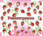 Стенд Успехограмма