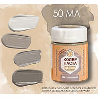 Колер паста пепельный для лоскутного воска 50мл