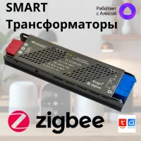SMART Трансформаторы