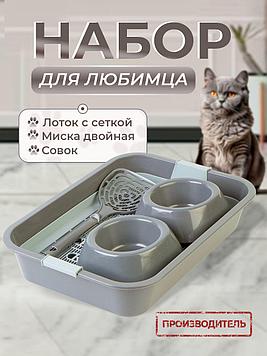 Набор для питомца Сибирская кошка (туалет с решеткой, миска двойная, совок)