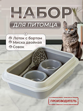 Набор для любимца Сибирская кошка (туалет с бортиком, миска двойная, совок)