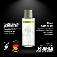 MUEHLE Лосьон после бритья , Алоэ Вера, 125 мл