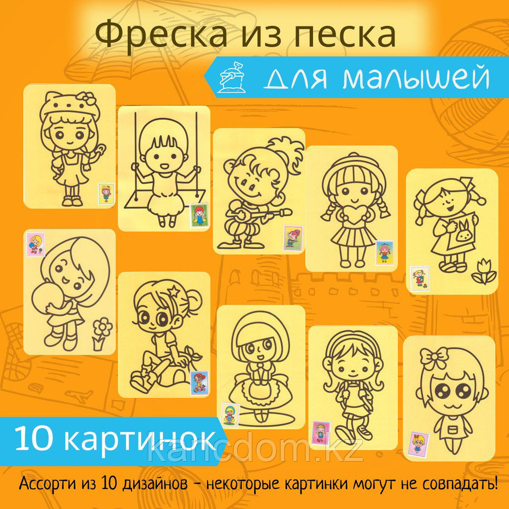 Раскраска 27*20 песок 9цв А4