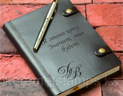 Изготовление гравировки на кожаном блокноте / персонализация блокнотов из кожи / лазерная гравировка на подарочных и корпоративных - фото 1 - id-p126676427