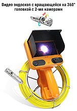 Эндоскоп с панорамируемой на 360° головкой, кабель 30м
