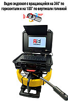 Эндоскоп профессиональный 50м кабель с панорамируемой камерной головкой