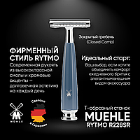Muehle R228SR RYTMO темно бирюзовая смола (двусторонняя бритва) (закрытый гребень)