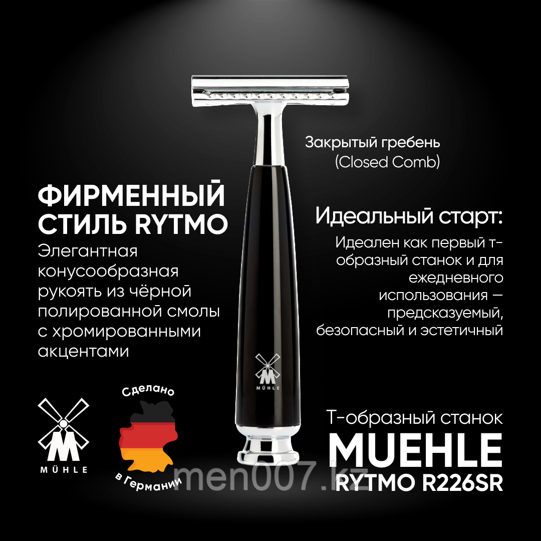 Muehle Rytmo R226 (двусторонняя бритва) (закрытый гребень)