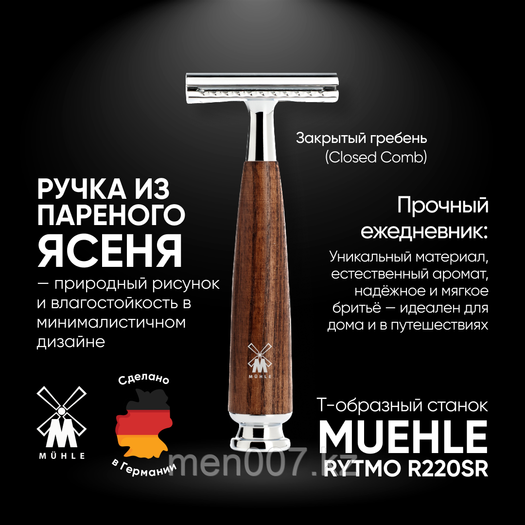 Muehle R220SR RYTMO из ясеня (двусторонняя бритва) (закрытый гребень)