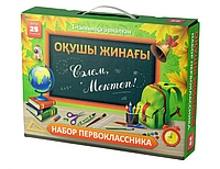Набор первоклассника «Сәлем, Мектеп!» 25 предметов в коробке