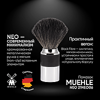 MUEHLE Помазок для бритья NEO , черный (синтетическая фибра)