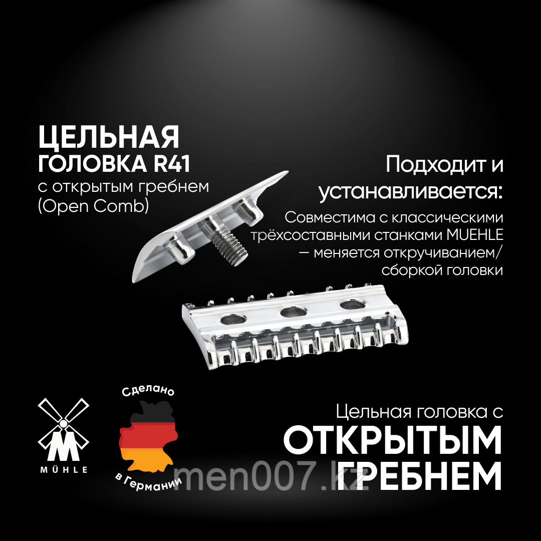 Muehle R41 Цельная головка с открытым гребнем для станков Muehle