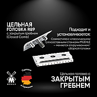 Muehle R89 Цельная Головка с закрытым гребнем для станков Muehle