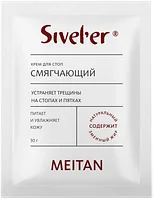 Смягчающий крем для стоп со змеиным жиром, 30г