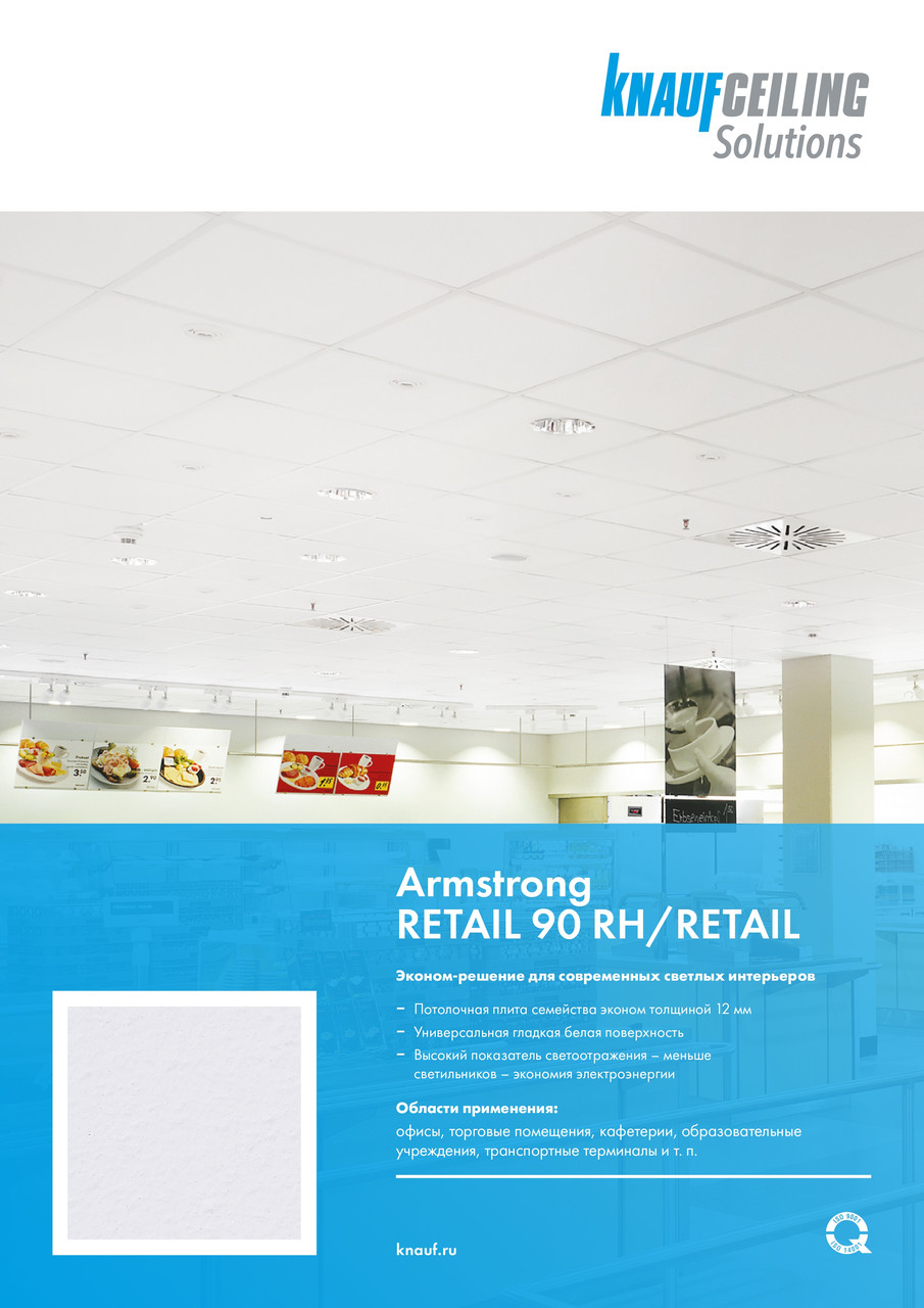 Подвесной потолок Армстронг RETAIL 1200×600×12 мм | Потолочная плита | Официальный дилер Астана, Алматы - фото 1 - id-p126749701