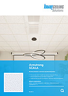 Подвесной потолок Армстронг SCALA 600×600×12 мм | Акустический потолок | Официальный дилер Астана, Алматы