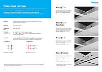 Профиль Кнауф T15 Т24 | Подвесная система для потолков | Официальный дилер