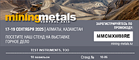Выставка Mining and Metals Central Asia 2025