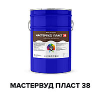 Краска для дерева с эффектом пластика - МАСТЕРВУД ПЛАСТ 38 (Краскофф Про)