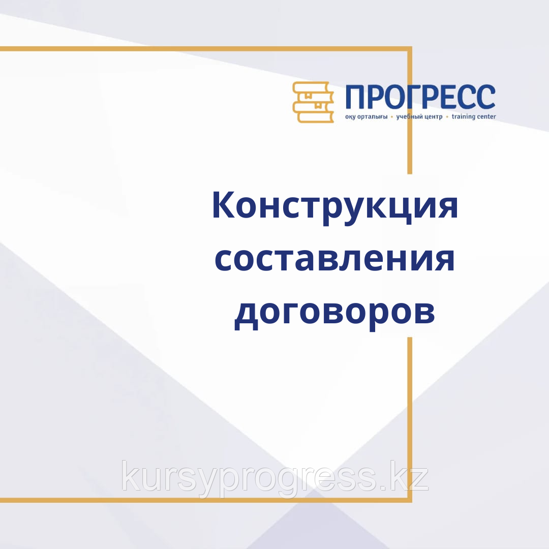 «Конструкция составления договоров и коммерческих контрактов. Система управления контрактами.», фото 1