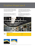 Ecophon Индастри A 600х600х30 мм | Акустическая потолочная плита | Официальный дилер