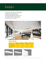 Ecophon Баффл 1200×300×40 мм/1800×300×40 мм/1200×200×40 мм | Акустический потолочный фрагмент | Официальный дилер