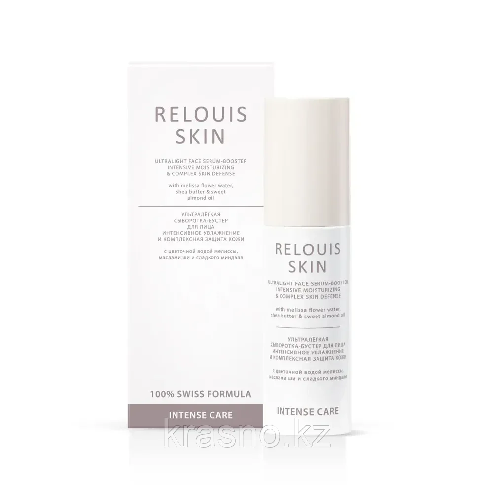Сыворотка бустер ультралегкая Relouis Skin 50гр