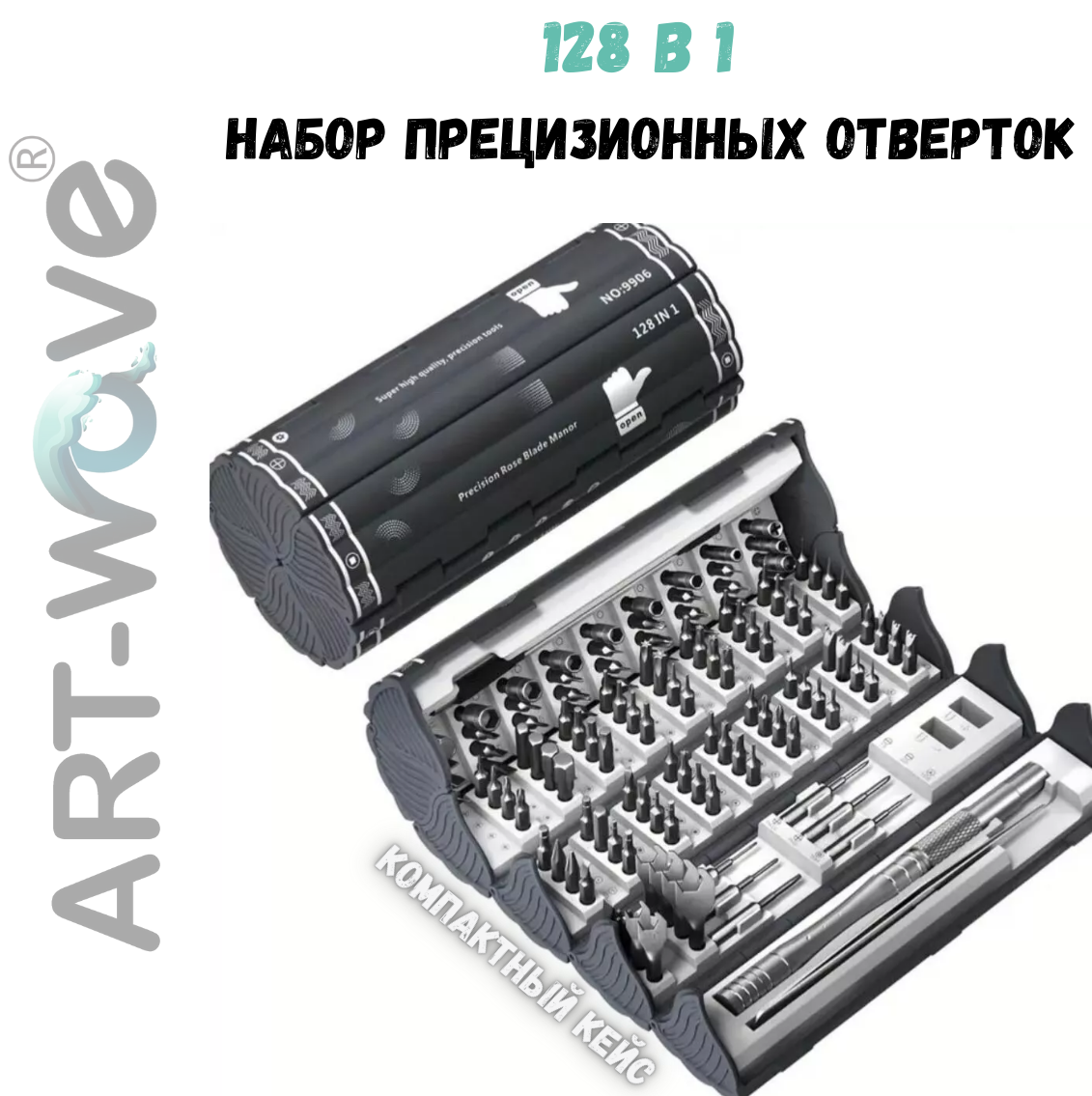 Набор отверток ART-Wave 128в1, TL-9906
