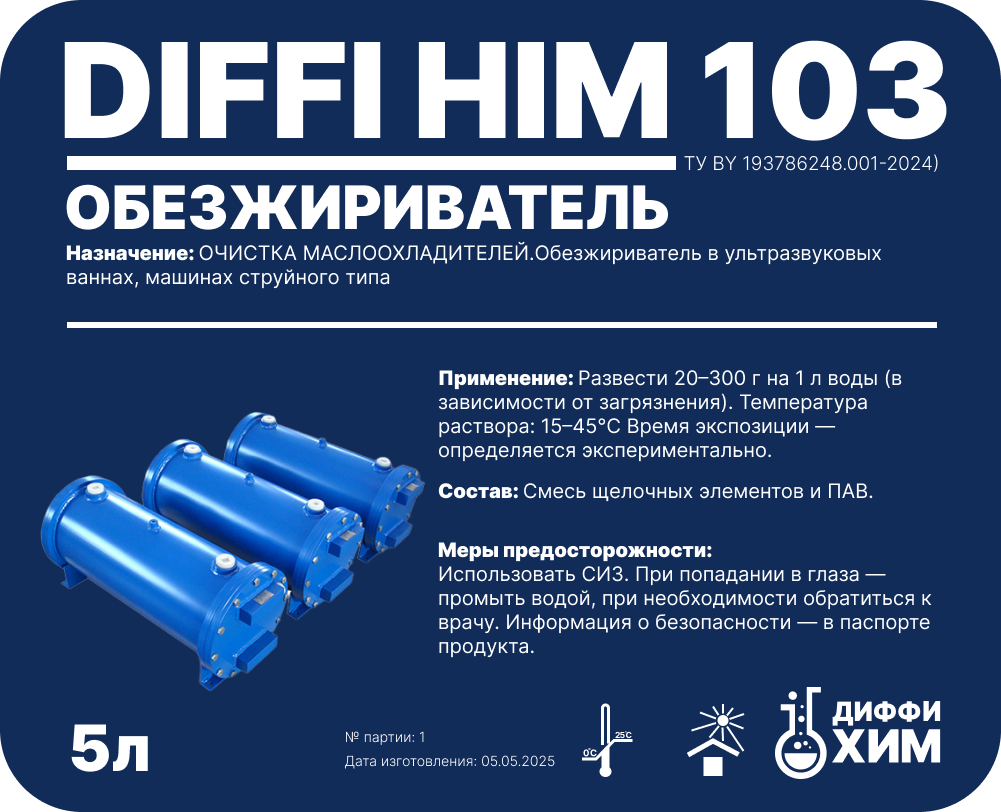 Обезжириватель «Diffi Him 103»