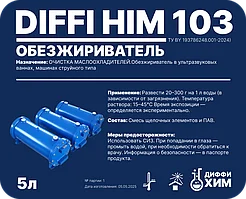 Обезжириватель «Diffi Him 103»