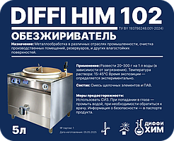 Майсыздандырғыш "Diffi Him 102"