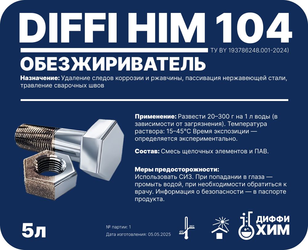 Кислотно моющий состав «Diffi Him 104»