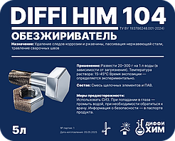 Кислотно моющий состав «Diffi Him 104»