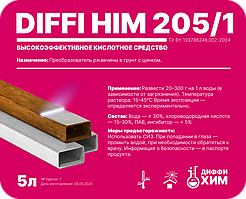 Преобразователь ржавчины в грунт с цинком Diffi Him 205/1