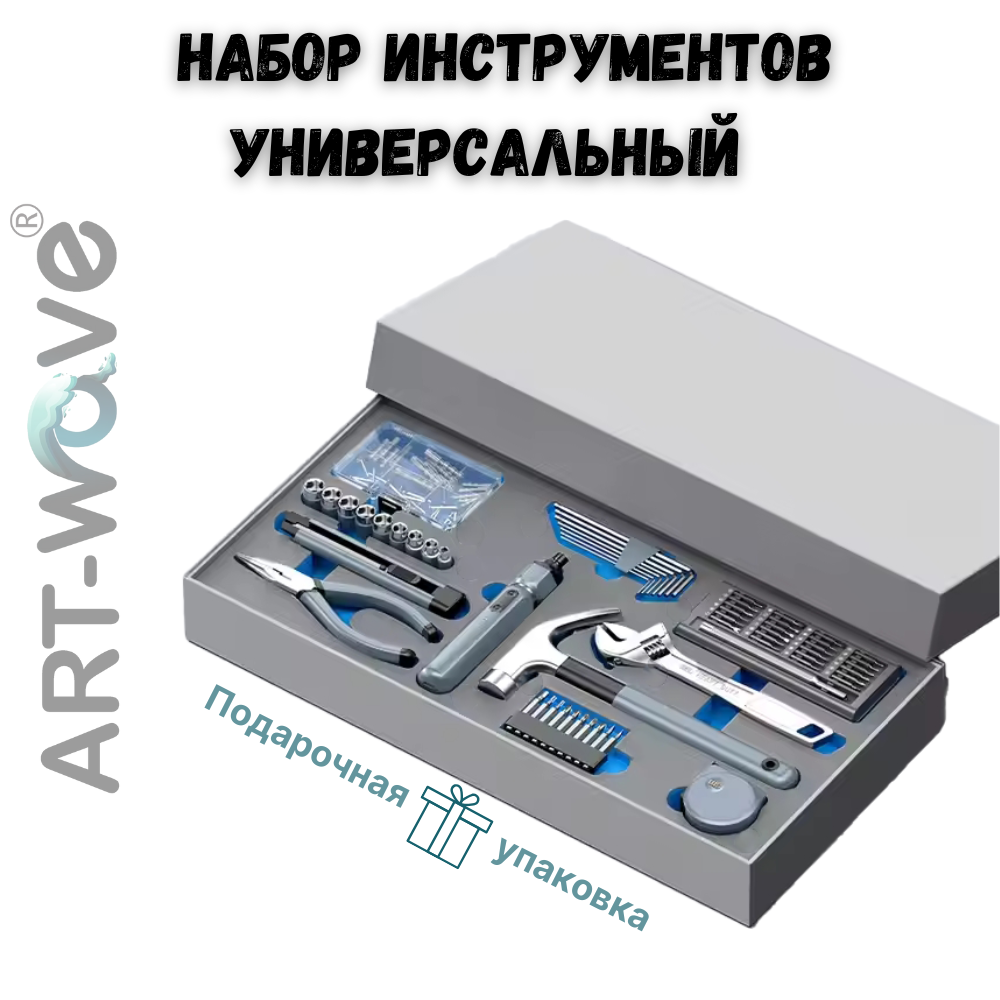 Набор инструментов подарочный ART-Wave TL-162-002