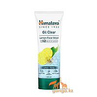 Гель для умывания лица с Лимоном для проблемной кожи (HIMALAYA), 100мл