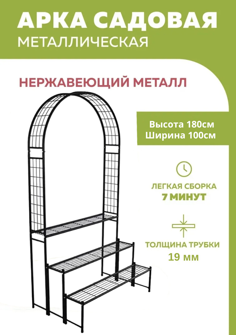 Арка садовая с полками ART-Wave G156-004, фото 1