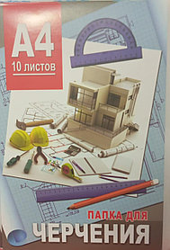 Бумага для черчения в папке. Формат А4 (210*297), 10 листовм