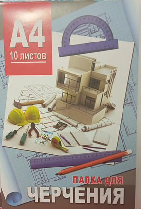 Бумага для черчения в папке. Формат А4 (210*297), 10 листовм, фото 1