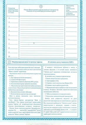 Бланк Личное дело ученика (ученицы), фото 3