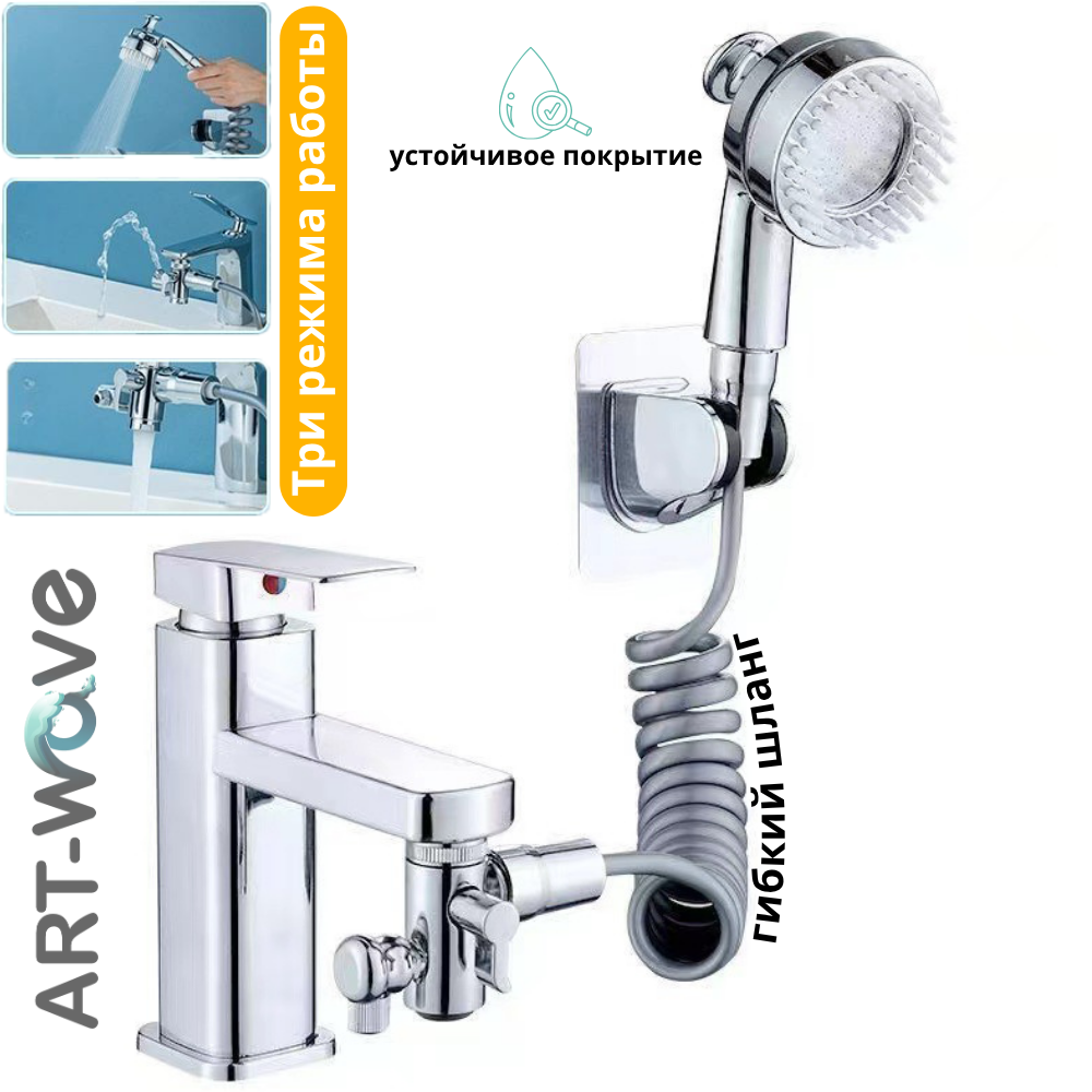 Смеситель для раковины 3в1, XT011